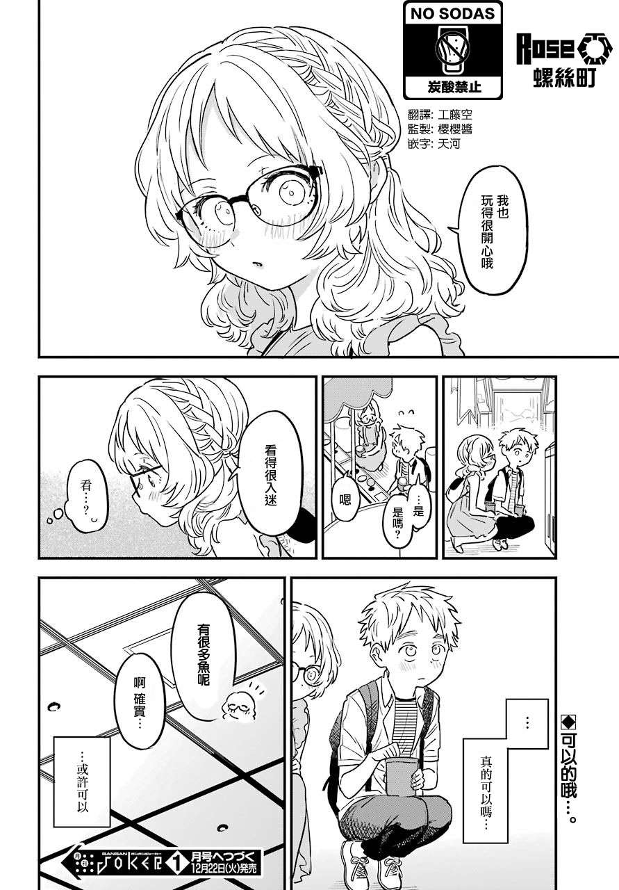 喜欢的人忘记戴眼镜了连载28