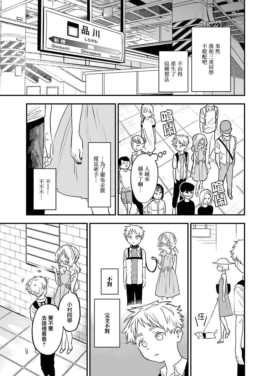 喜欢的人忘记戴眼镜了连载28