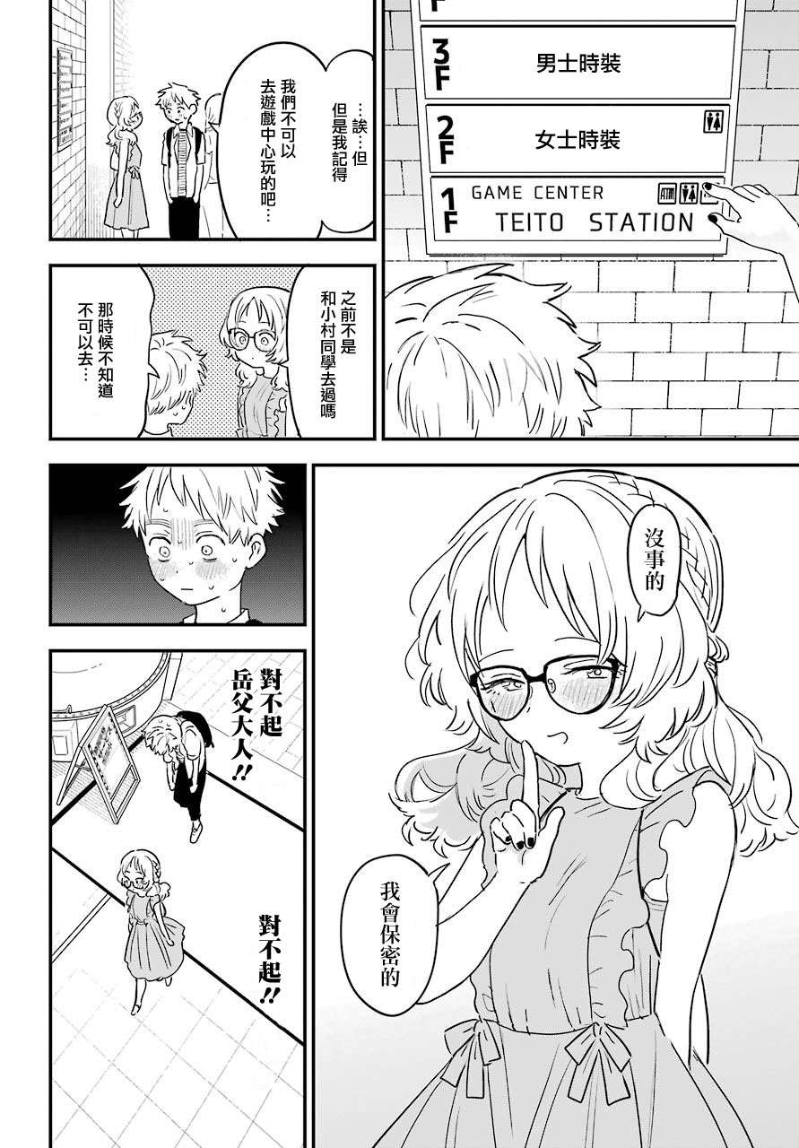 喜欢的人忘记戴眼镜了连载28