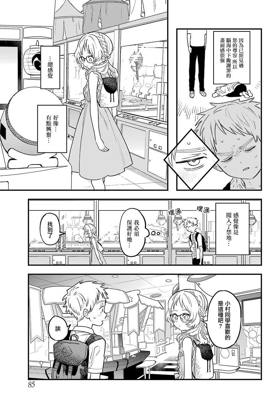 喜欢的人忘记戴眼镜了连载28