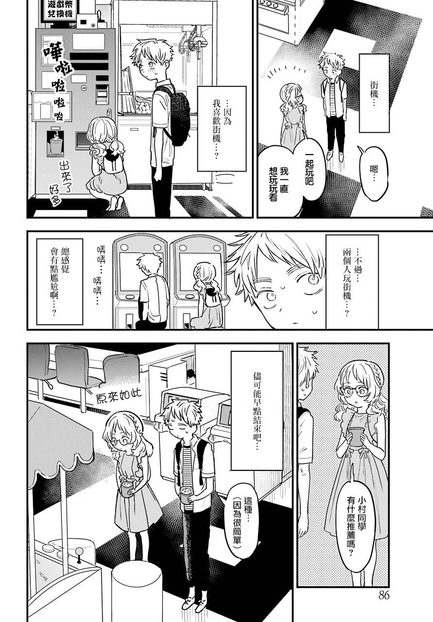 喜欢的人忘记戴眼镜了连载28