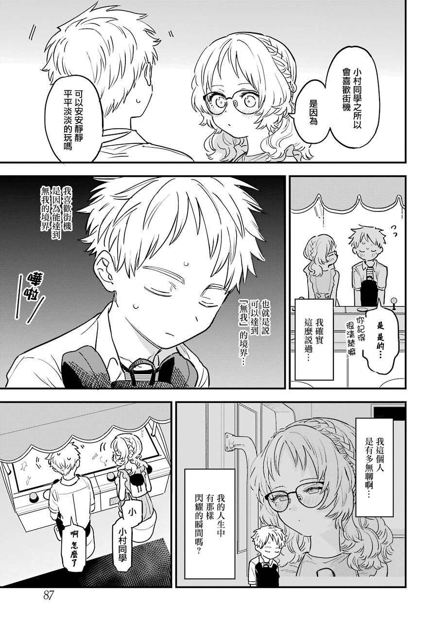 喜欢的人忘记戴眼镜了连载28