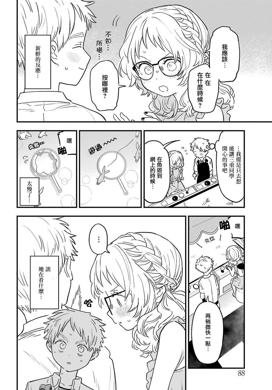 喜欢的人忘记戴眼镜了连载28