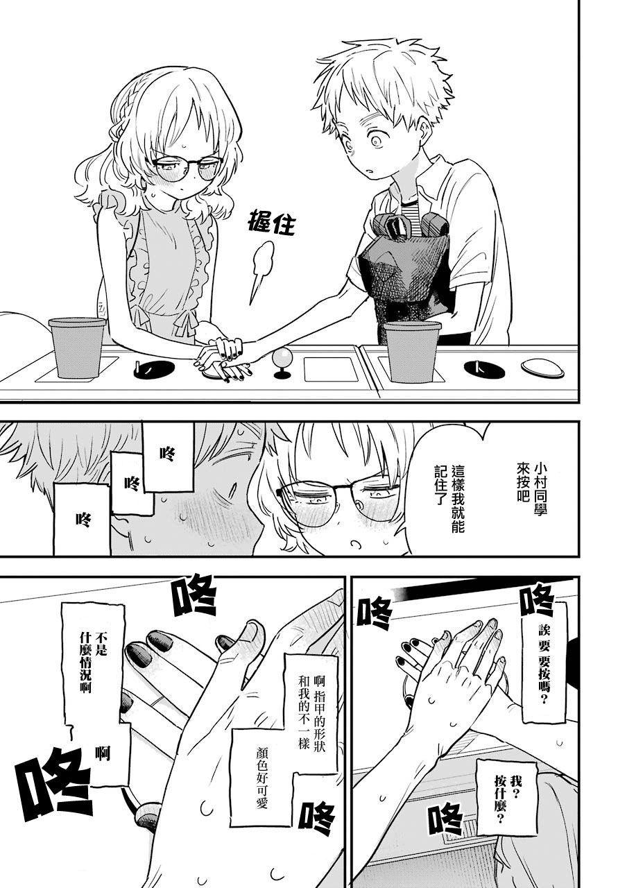 喜欢的人忘记戴眼镜了连载28