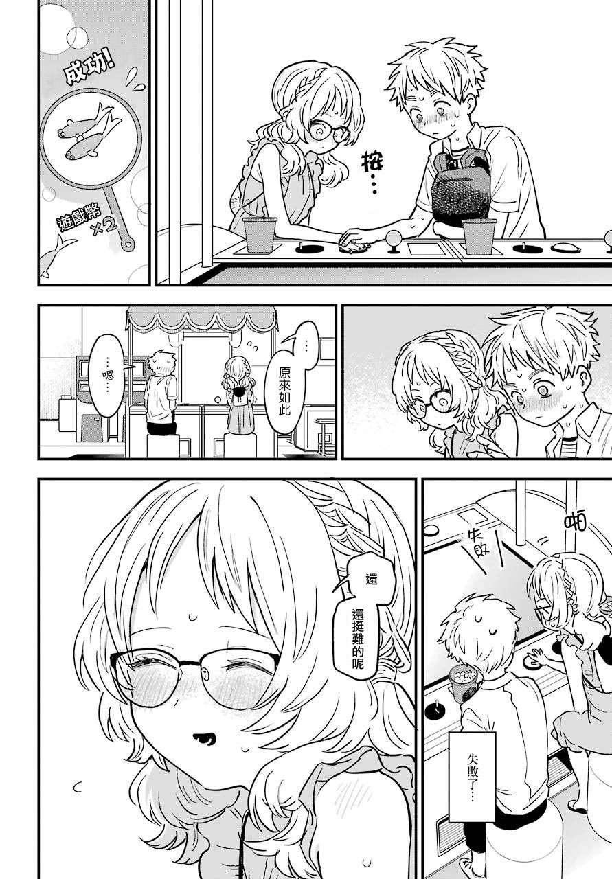 喜欢的人忘记戴眼镜了连载28