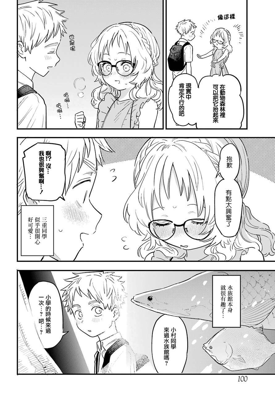 喜欢的人忘记戴眼镜了连载29