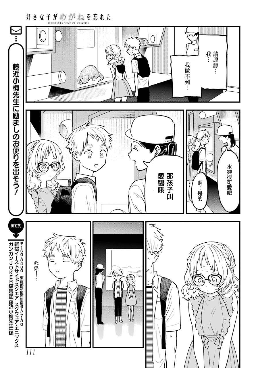 喜欢的人忘记戴眼镜了连载29