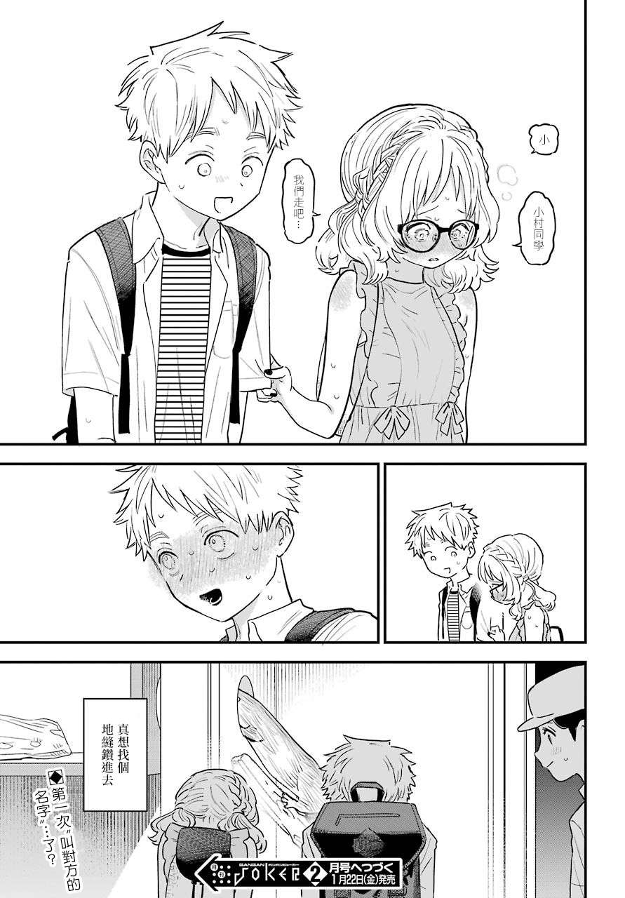 喜欢的人忘记戴眼镜了连载29