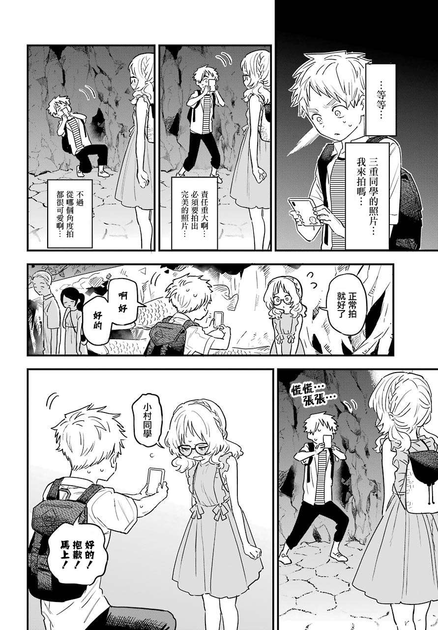 喜欢的人忘记戴眼镜了连载29