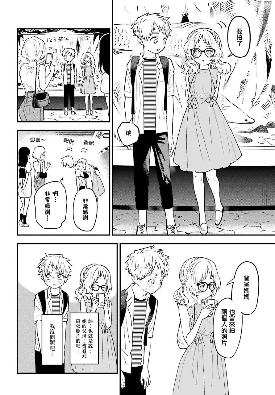 喜欢的人忘记戴眼镜了连载29