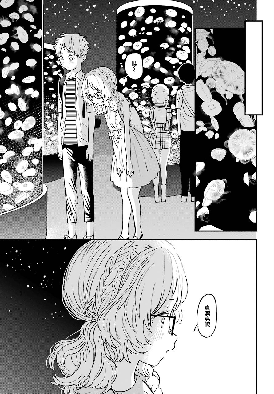 喜欢的人忘记戴眼镜了连载29