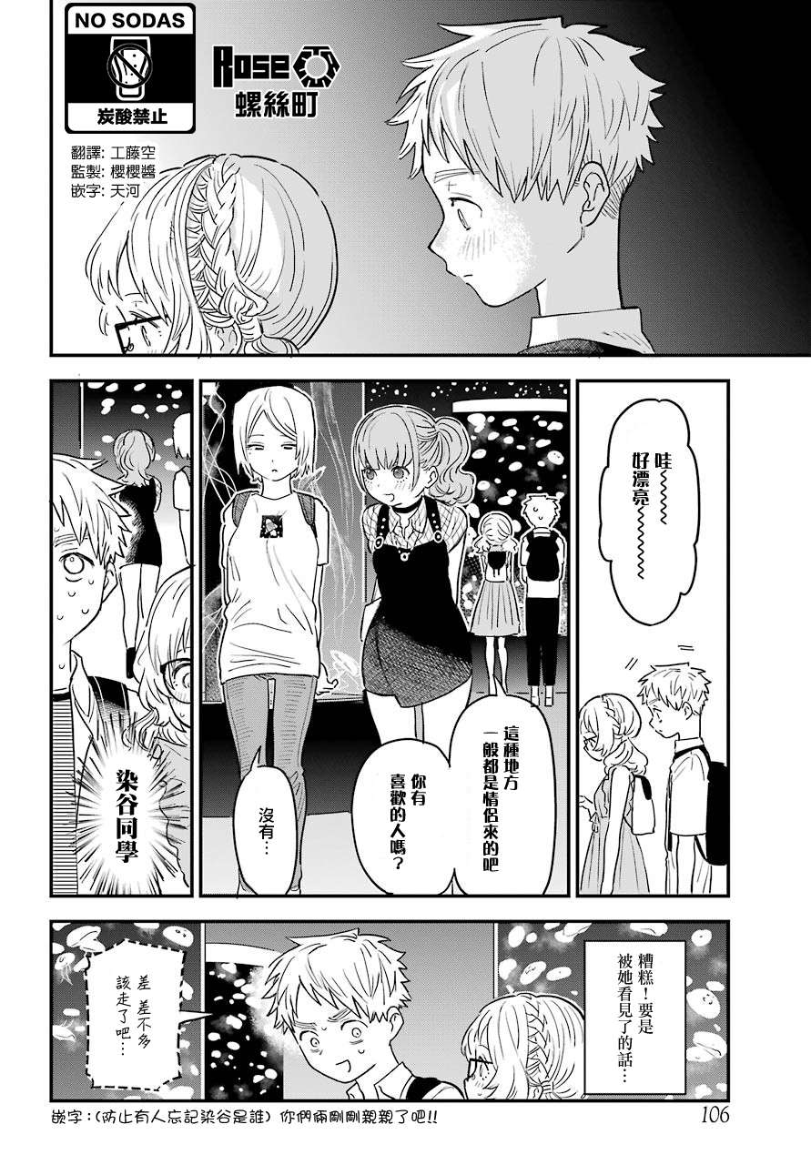 喜欢的人忘记戴眼镜了连载29