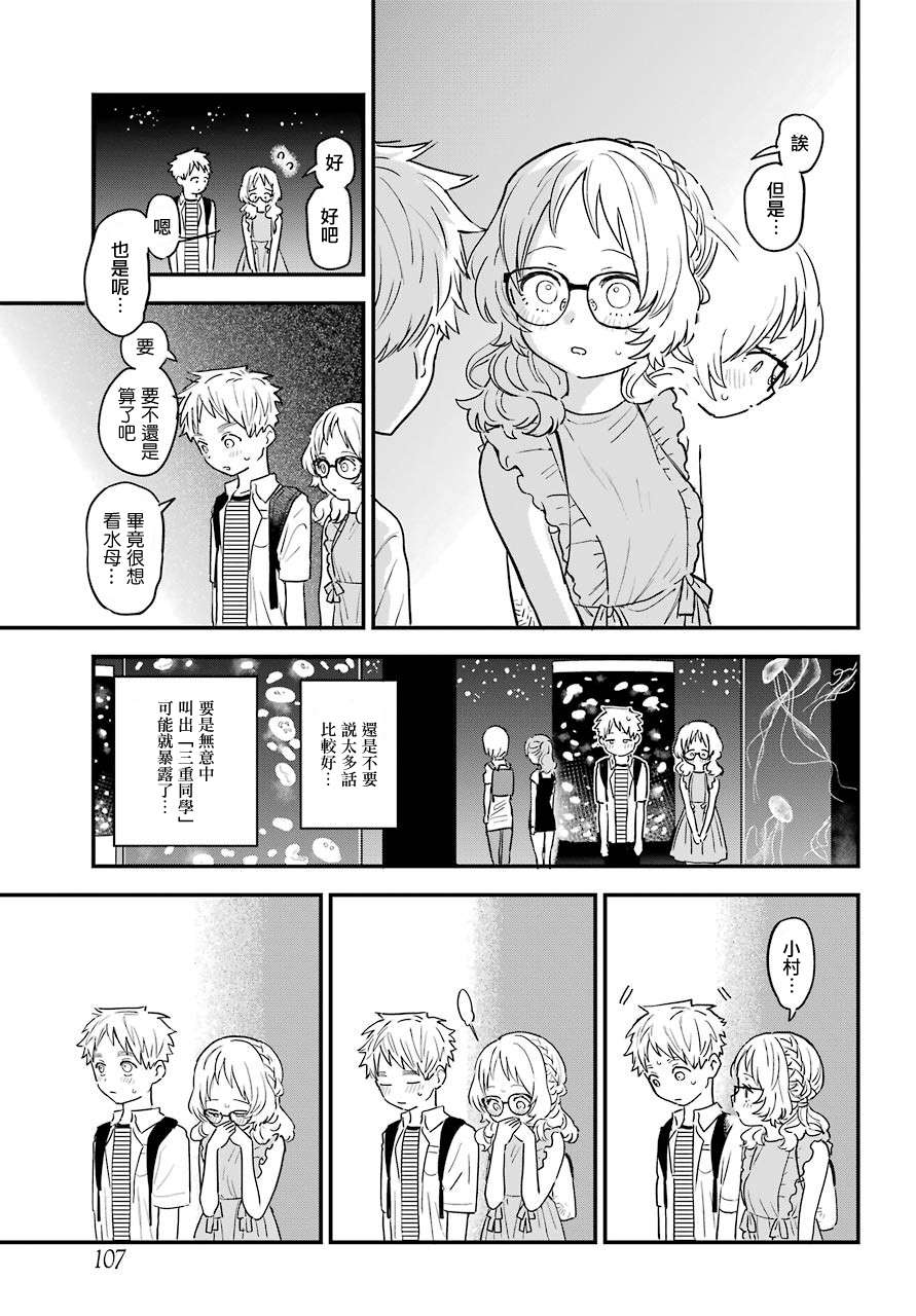 喜欢的人忘记戴眼镜了连载29