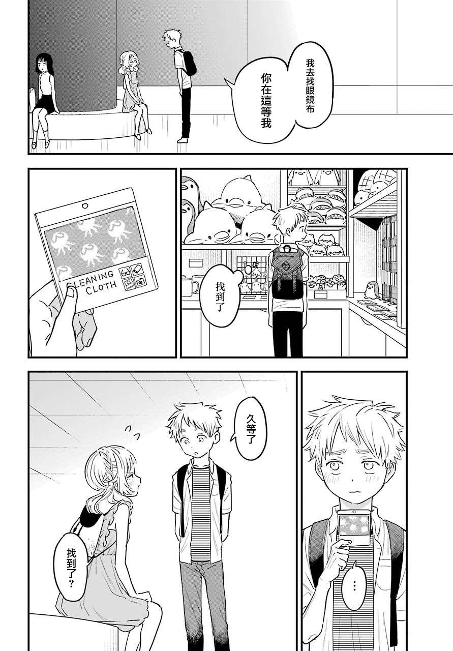 喜欢的人忘记戴眼镜了连载30