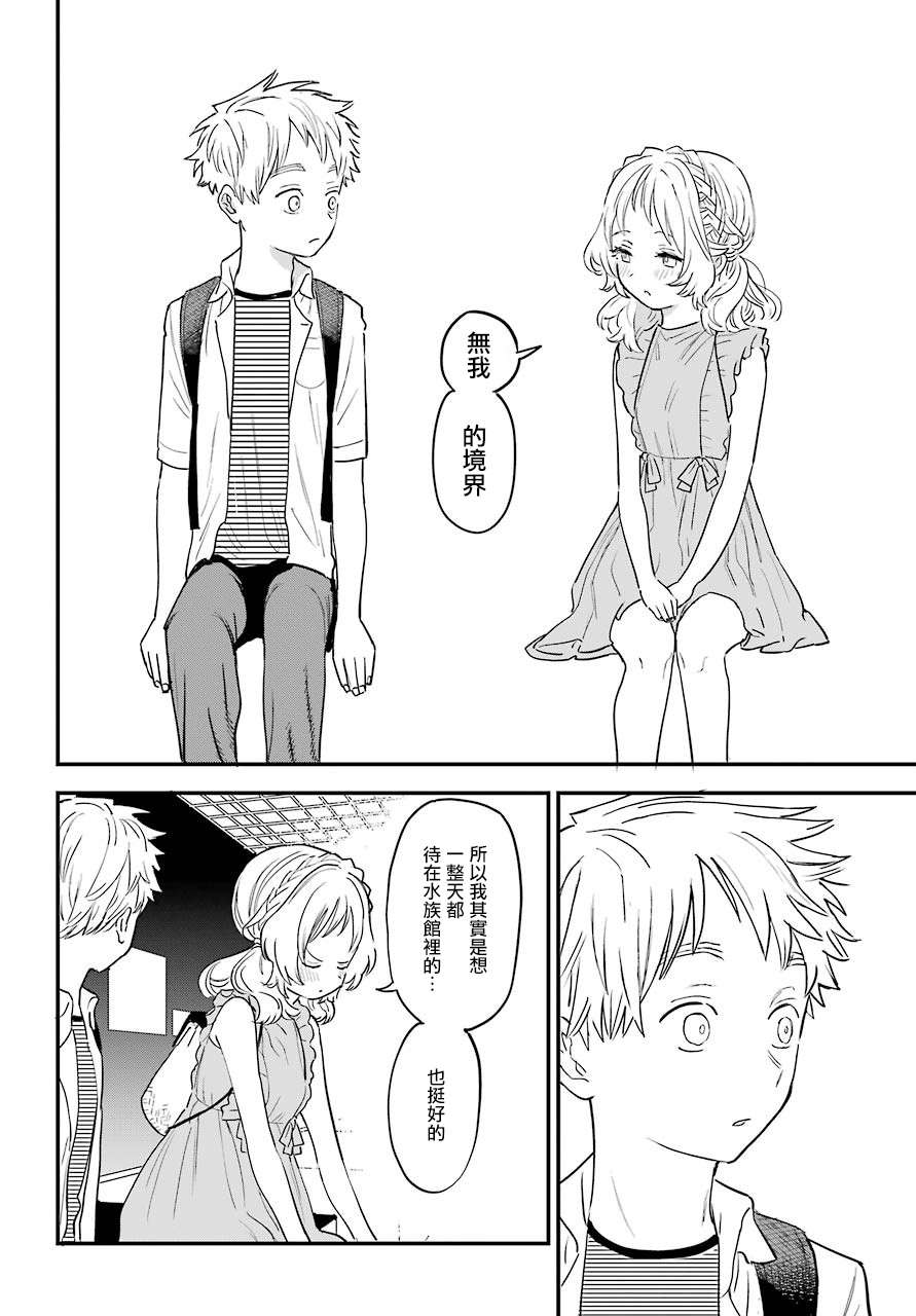 喜欢的人忘记戴眼镜了连载30