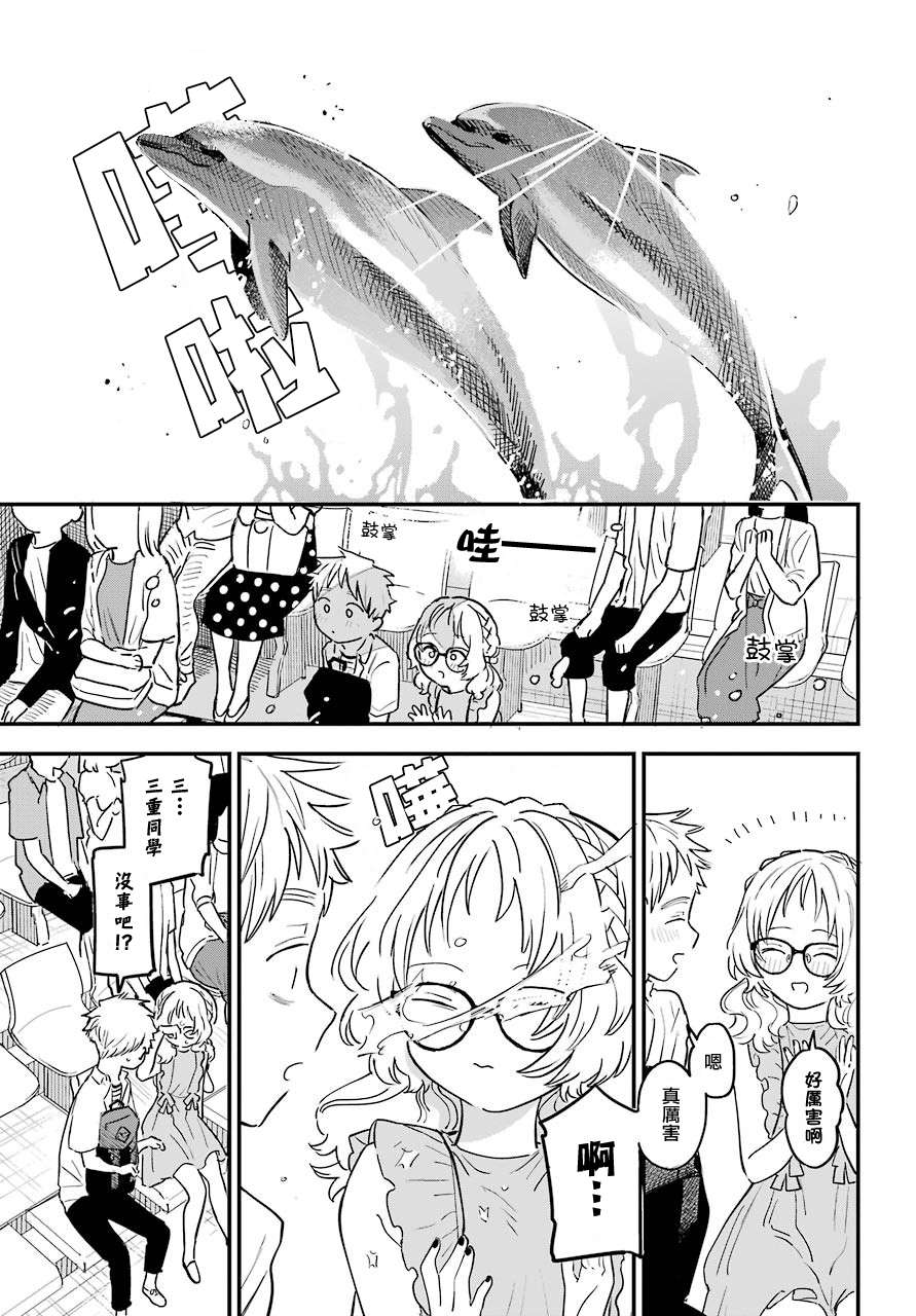 喜欢的人忘记戴眼镜了连载30