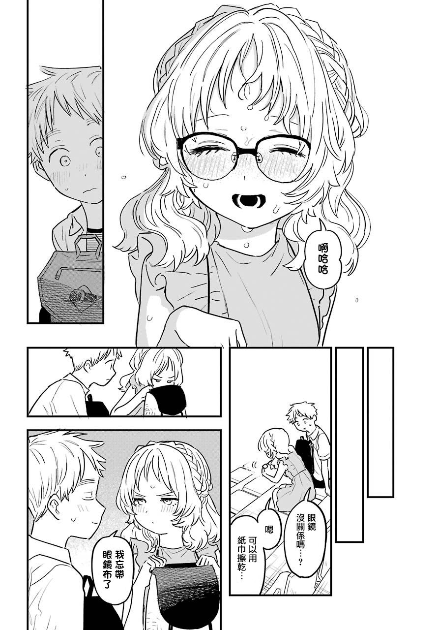 喜欢的人忘记戴眼镜了连载30