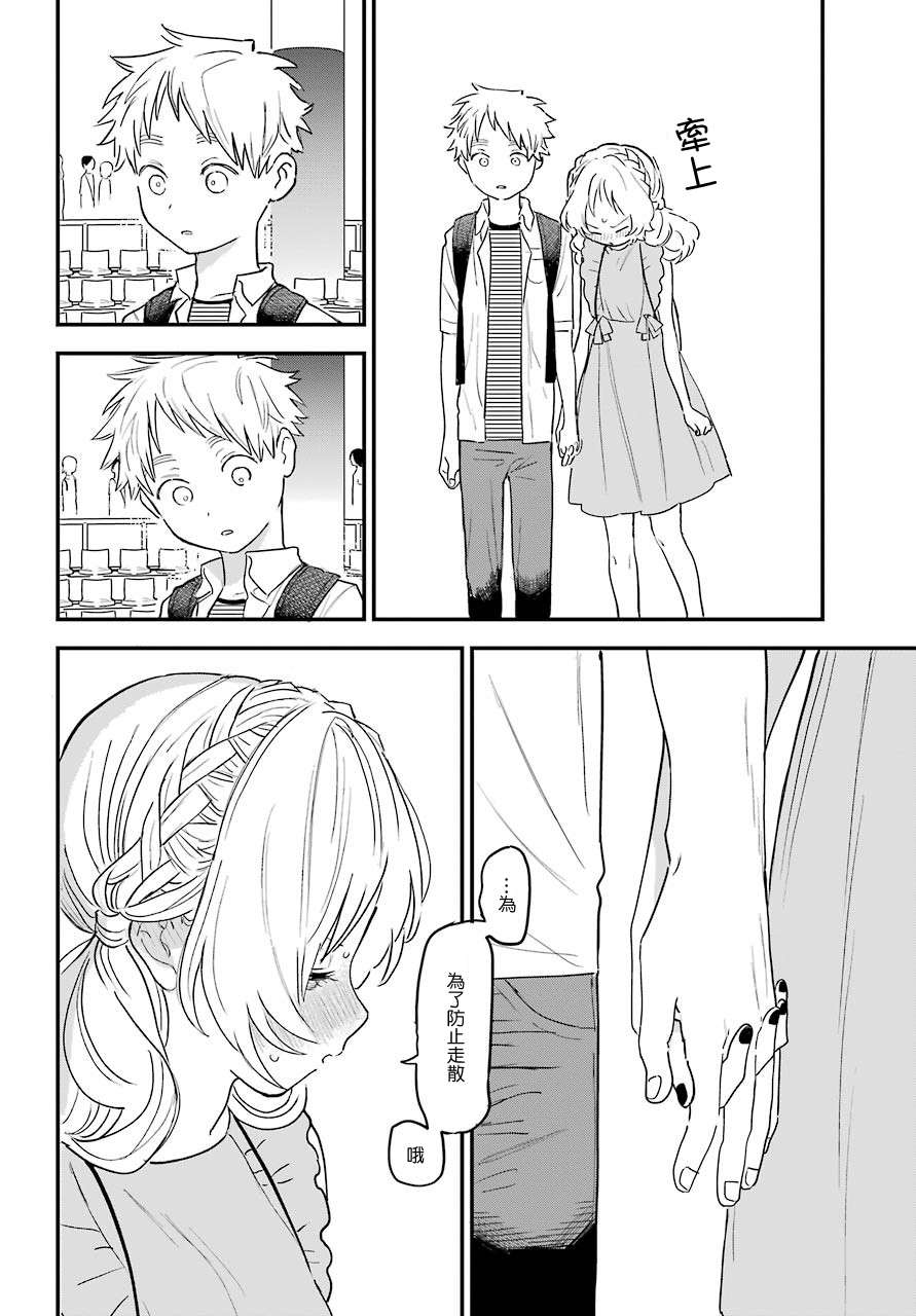 喜欢的人忘记戴眼镜了连载30