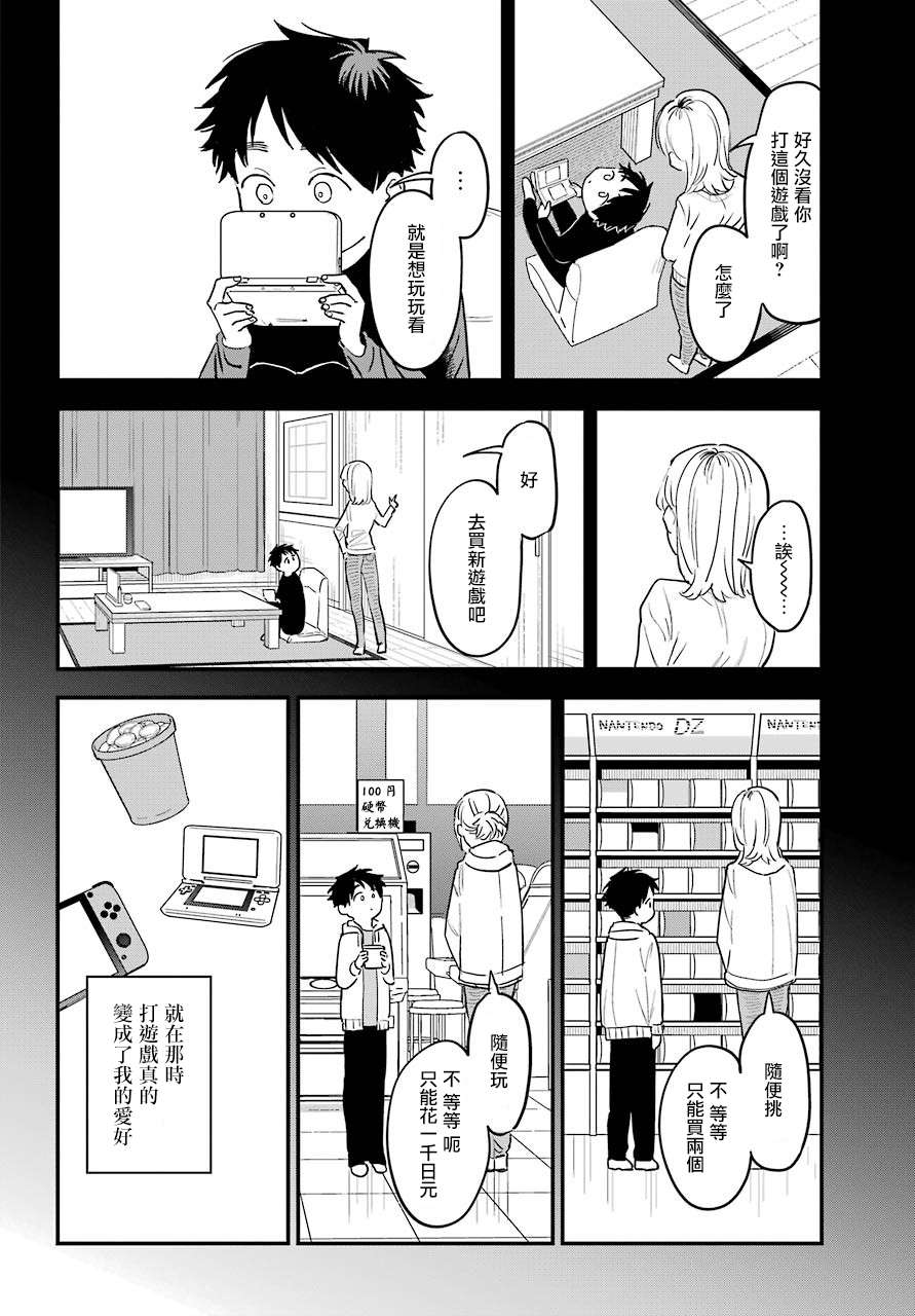 喜欢的人忘记戴眼镜了连载30