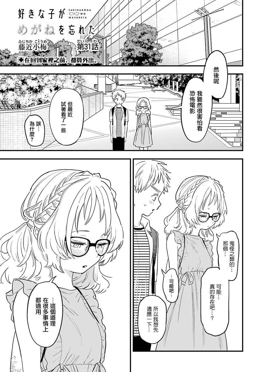 喜欢的人忘记戴眼镜了连载31