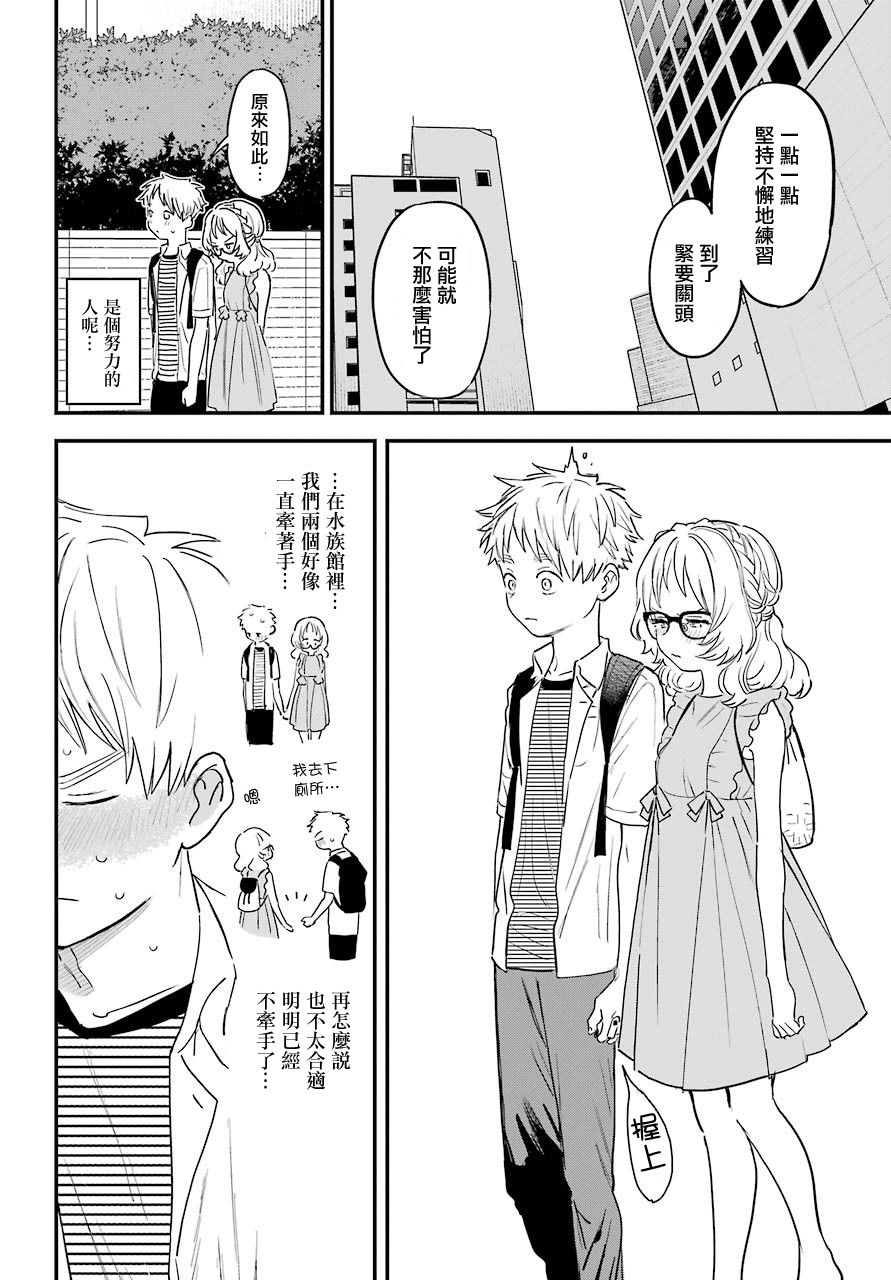 喜欢的人忘记戴眼镜了连载31