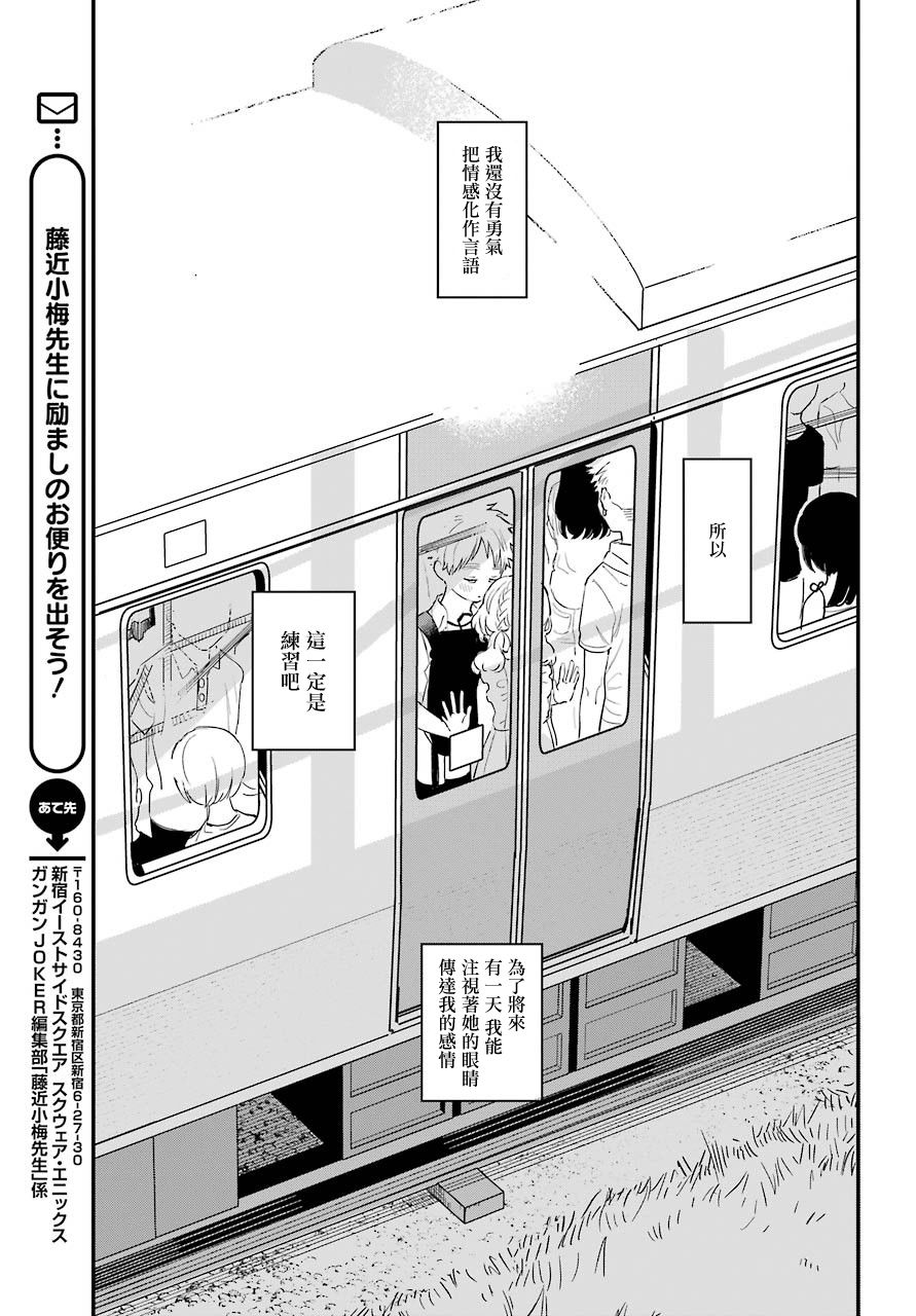 喜欢的人忘记戴眼镜了连载31