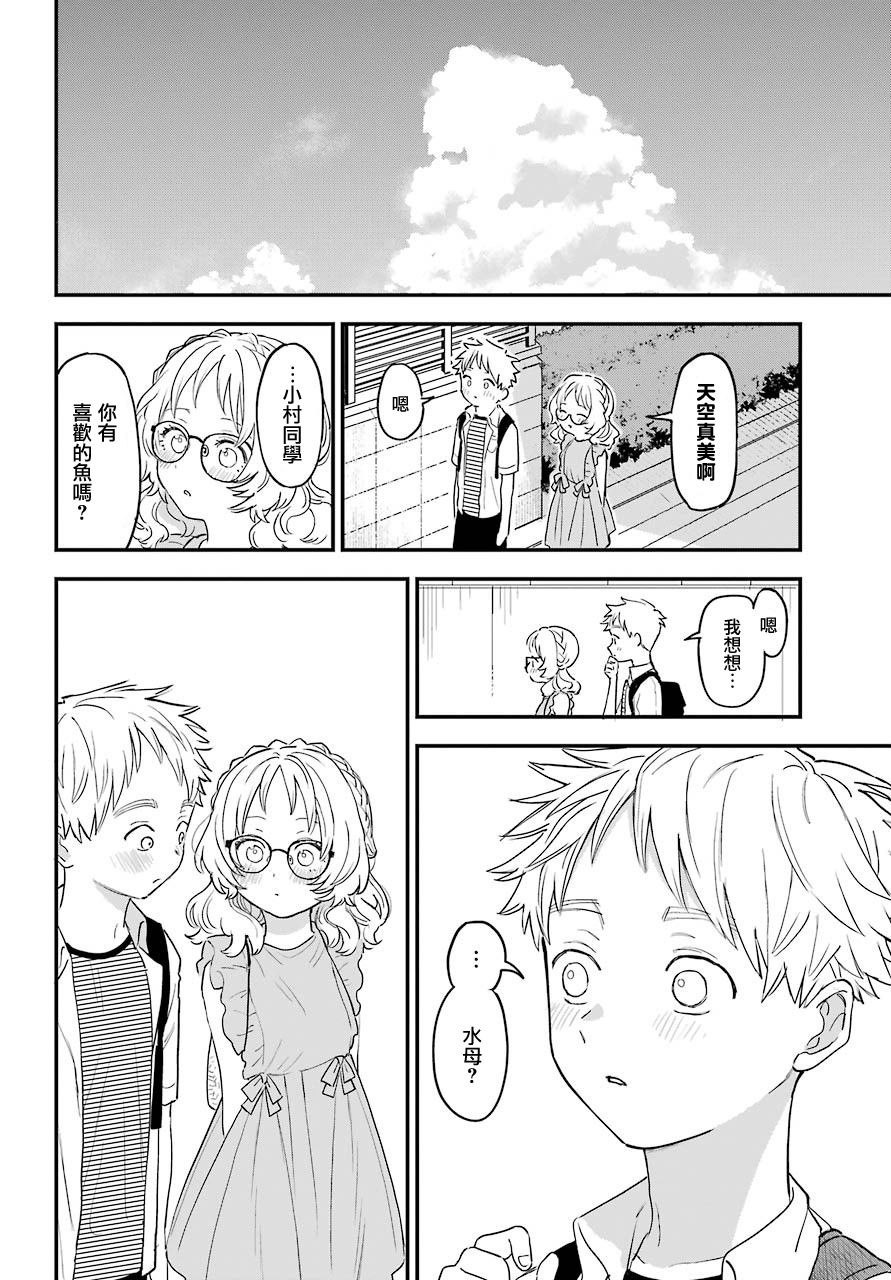 喜欢的人忘记戴眼镜了连载31