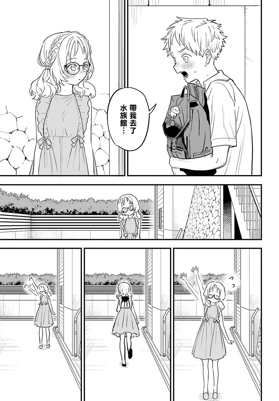 喜欢的人忘记戴眼镜了连载31