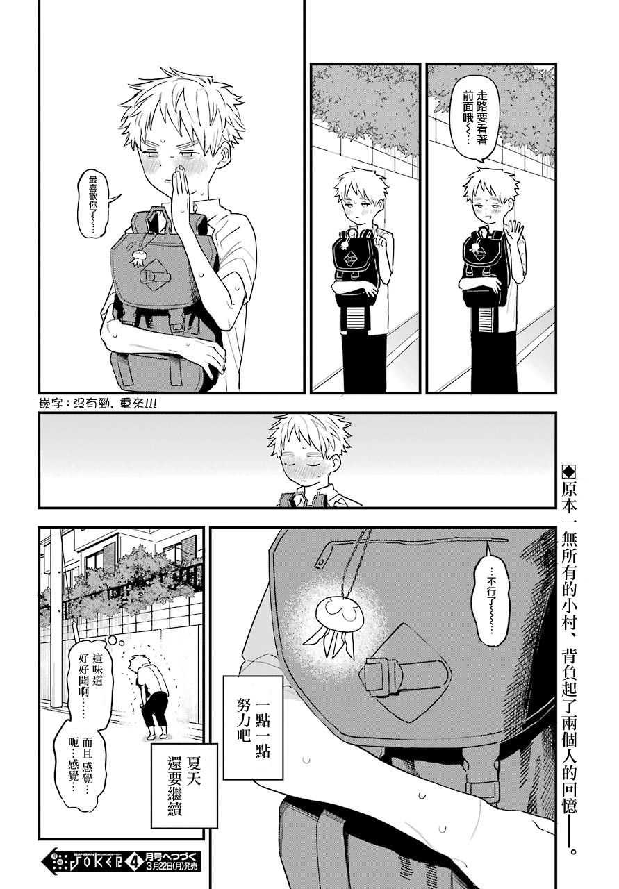 喜欢的人忘记戴眼镜了连载31