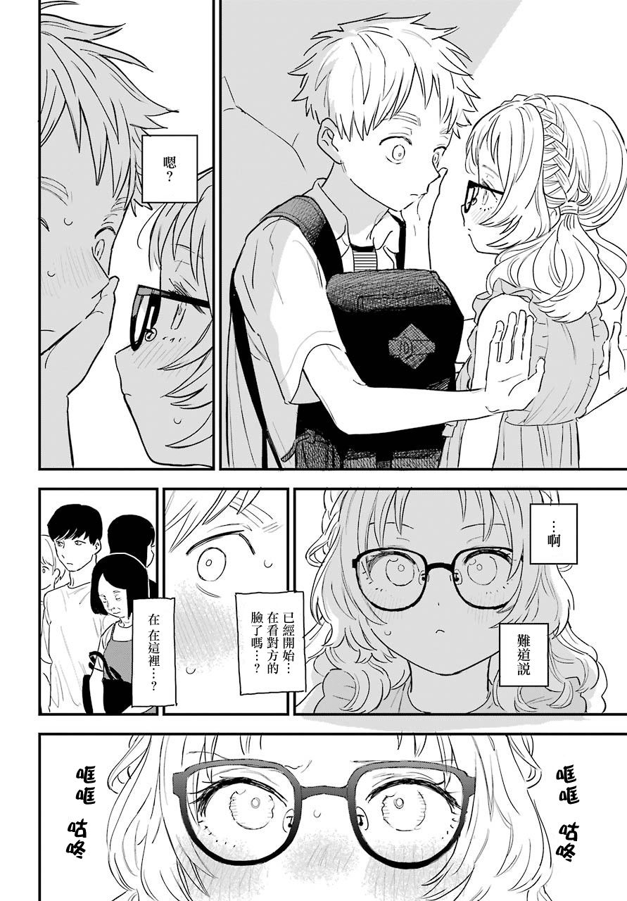 喜欢的人忘记戴眼镜了连载31