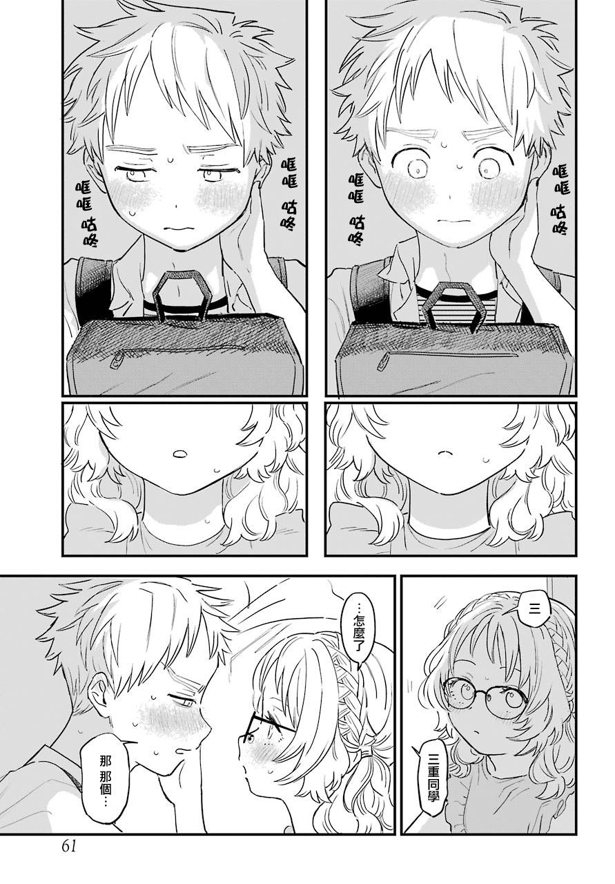 喜欢的人忘记戴眼镜了连载31