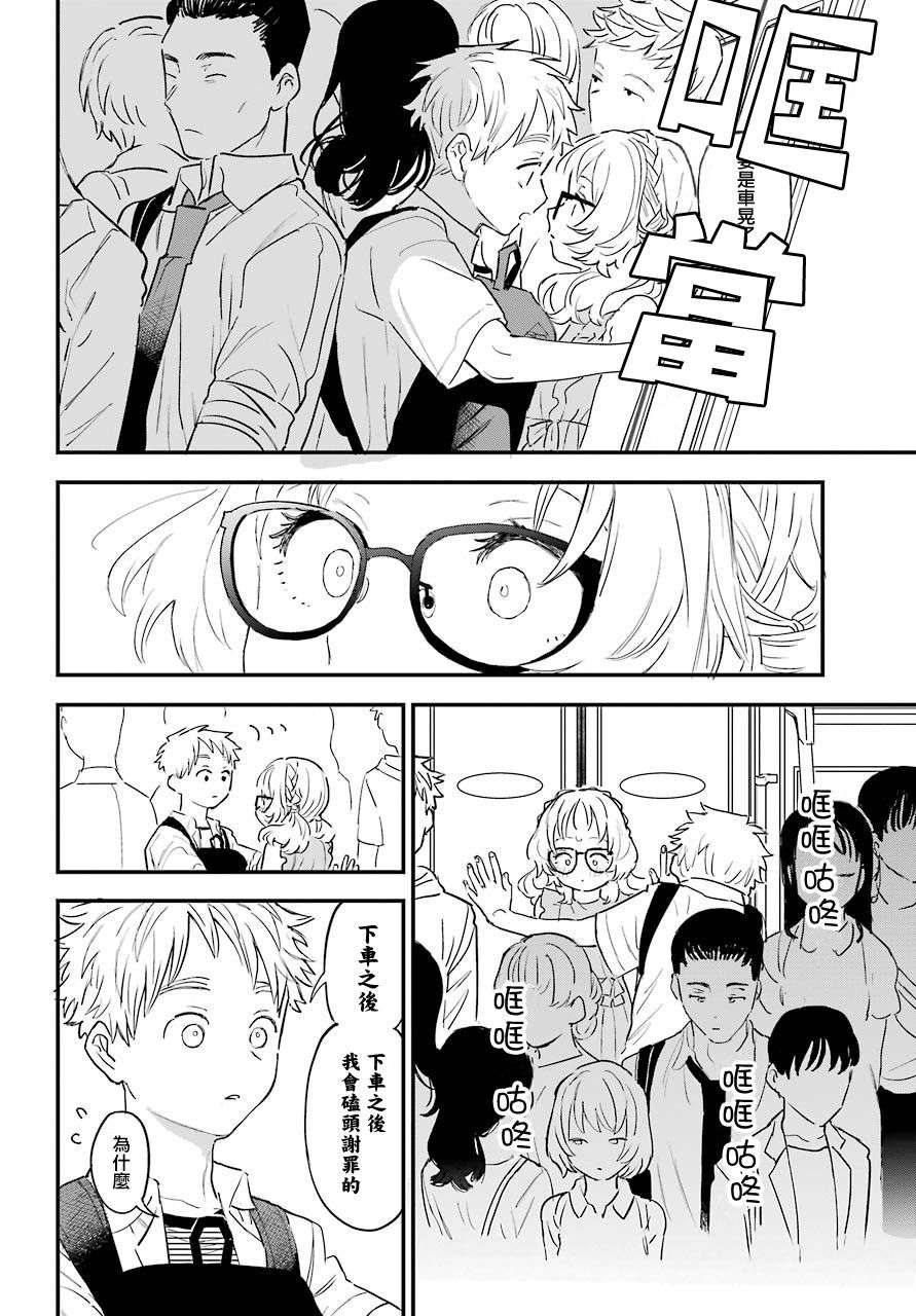 喜欢的人忘记戴眼镜了连载31