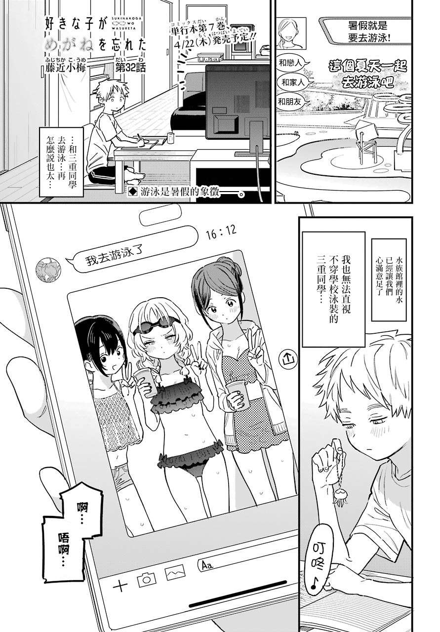 喜欢的人忘记戴眼镜了连载32