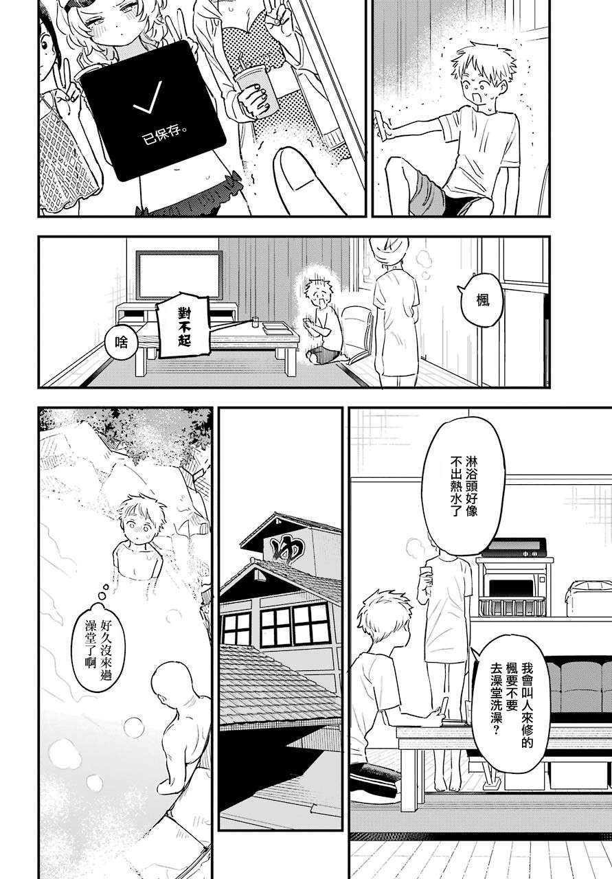 喜欢的人忘记戴眼镜了连载32