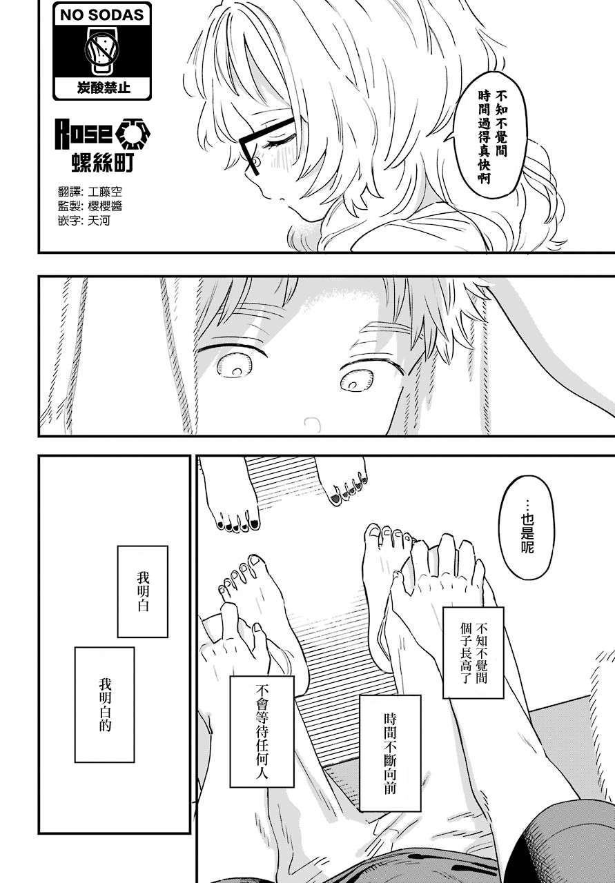 喜欢的人忘记戴眼镜了连载32