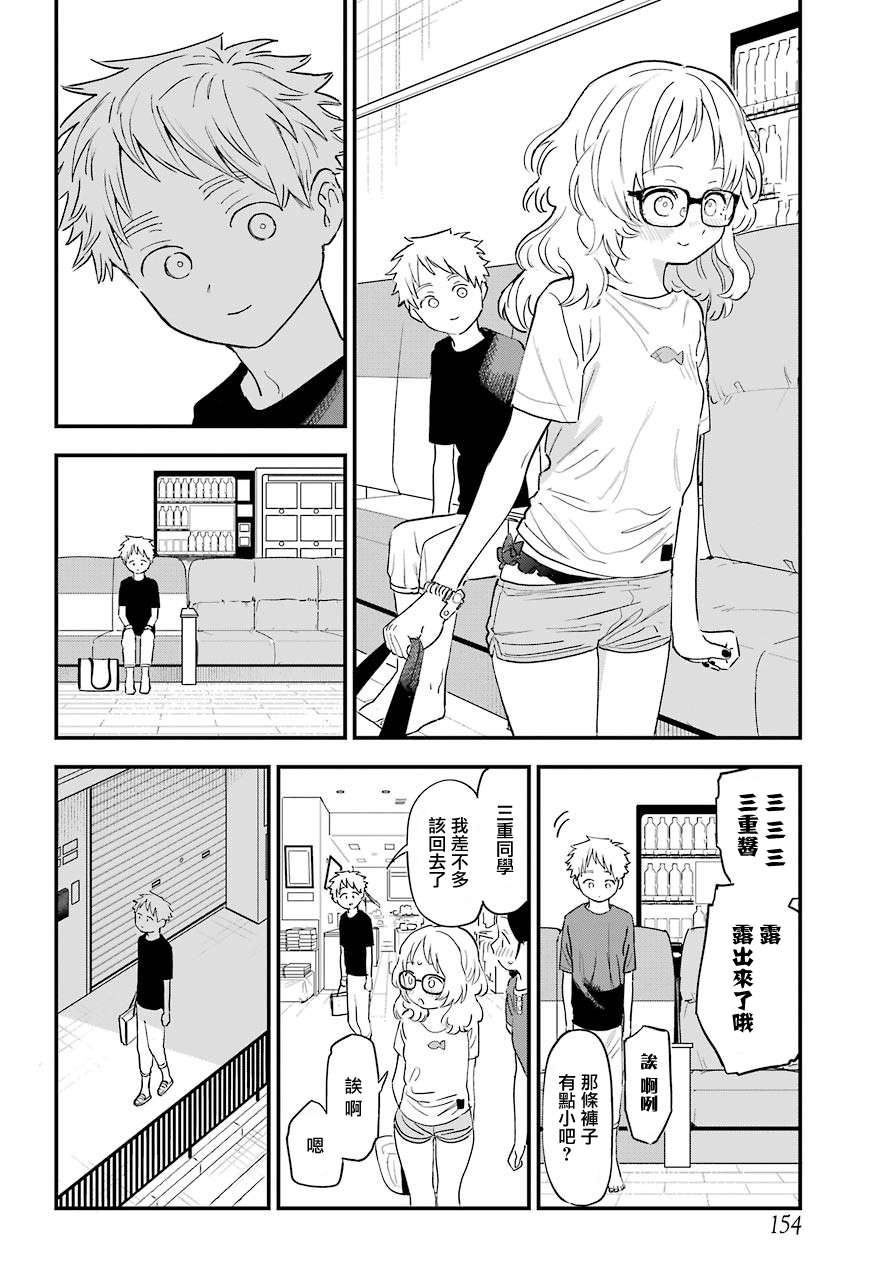 喜欢的人忘记戴眼镜了连载32