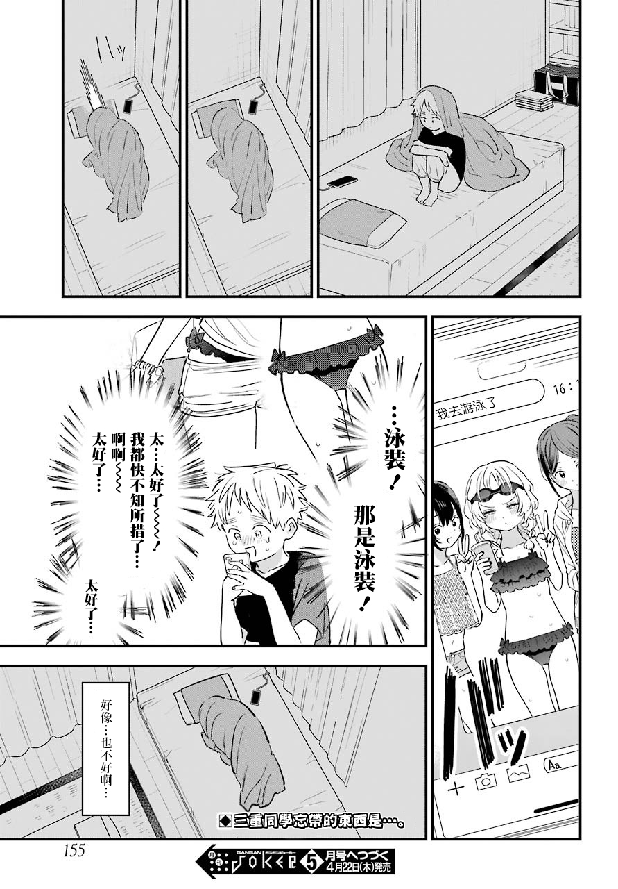 喜欢的人忘记戴眼镜了连载32