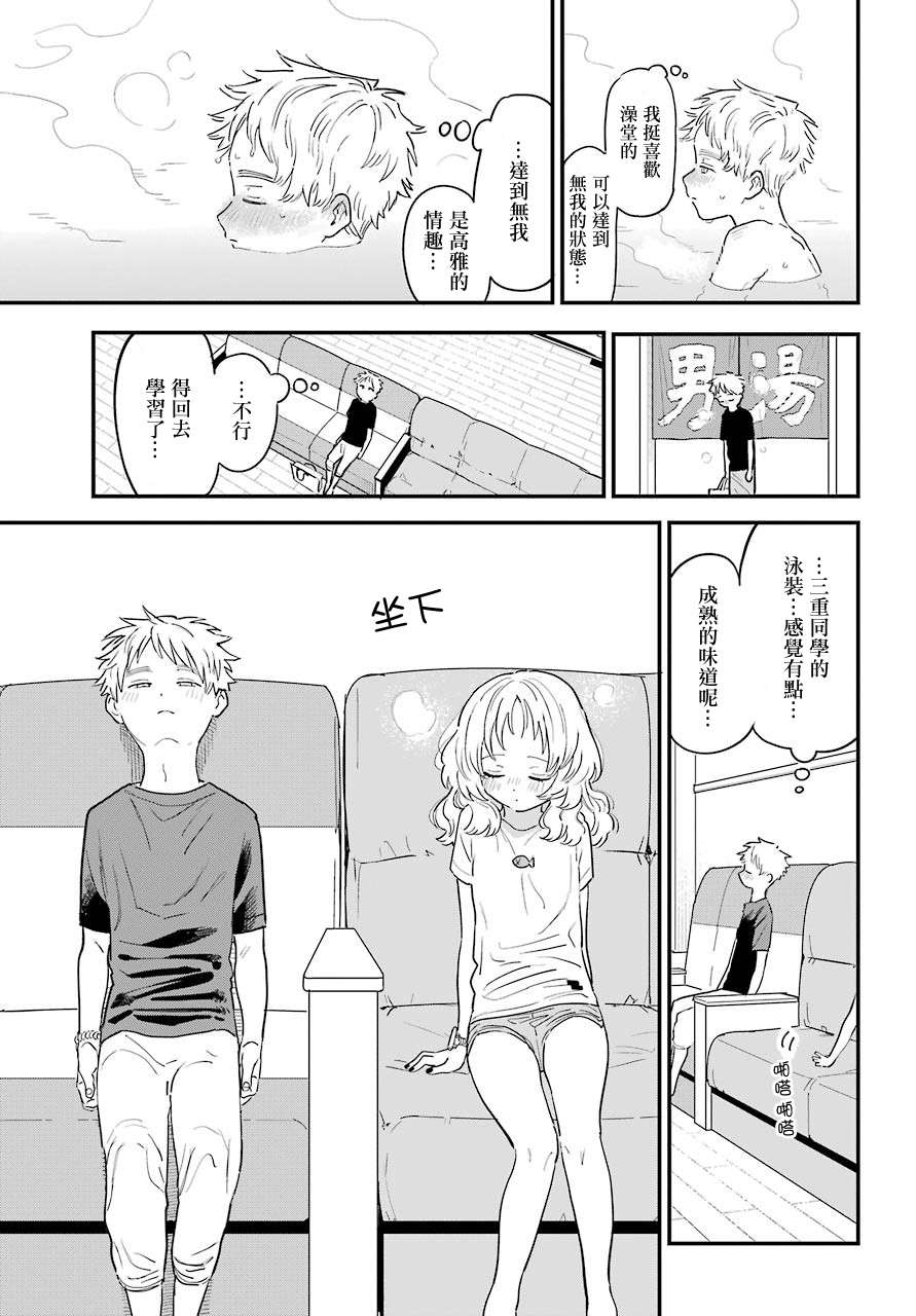 喜欢的人忘记戴眼镜了连载32