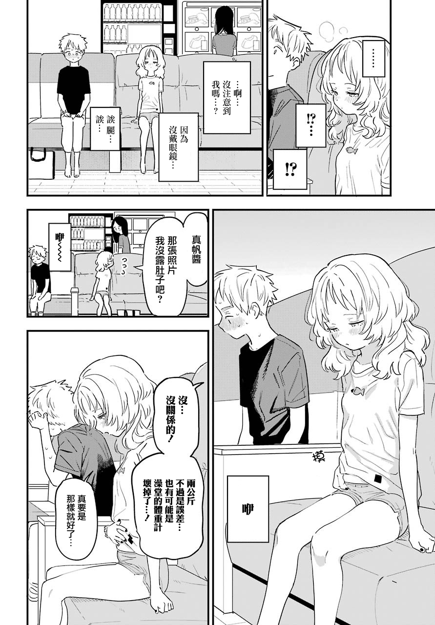 喜欢的人忘记戴眼镜了连载32