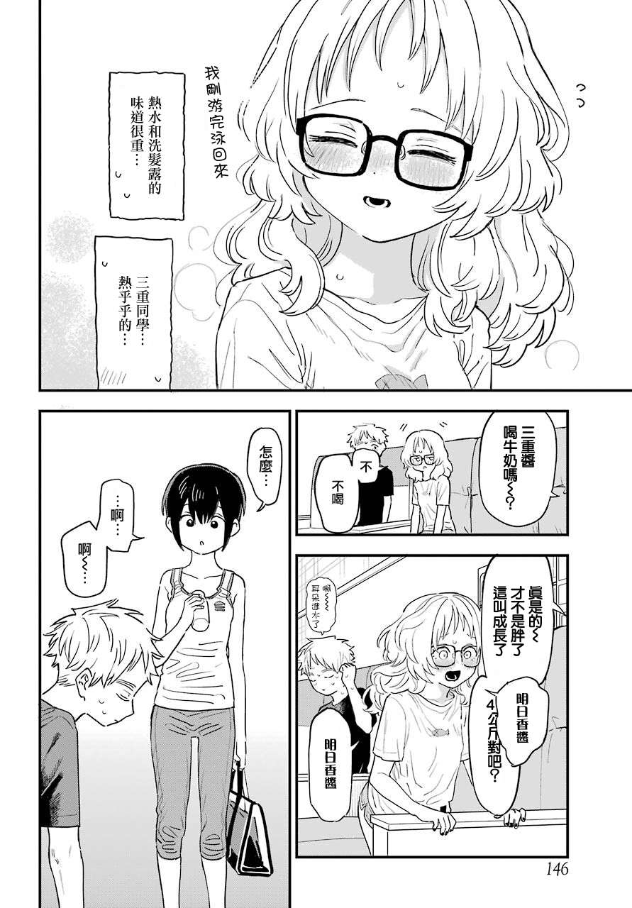 喜欢的人忘记戴眼镜了连载32