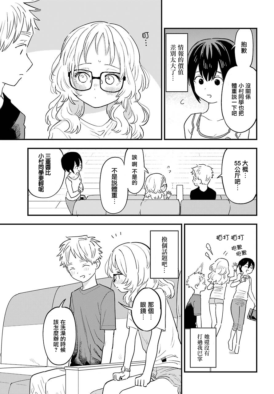 喜欢的人忘记戴眼镜了连载32