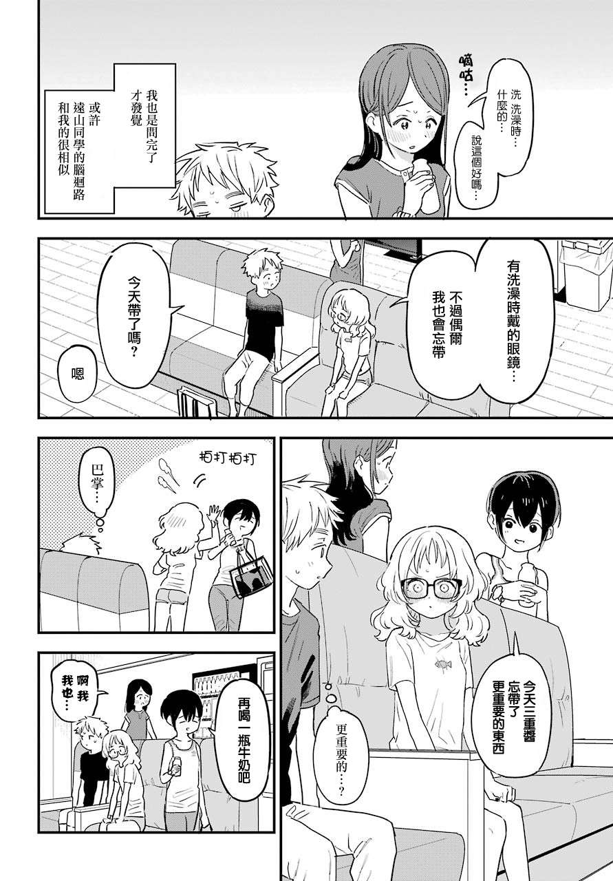 喜欢的人忘记戴眼镜了连载32