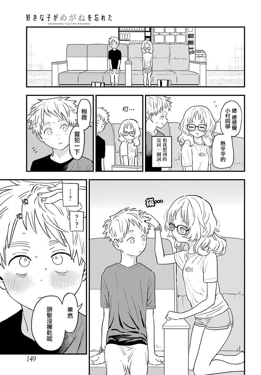 喜欢的人忘记戴眼镜了连载32