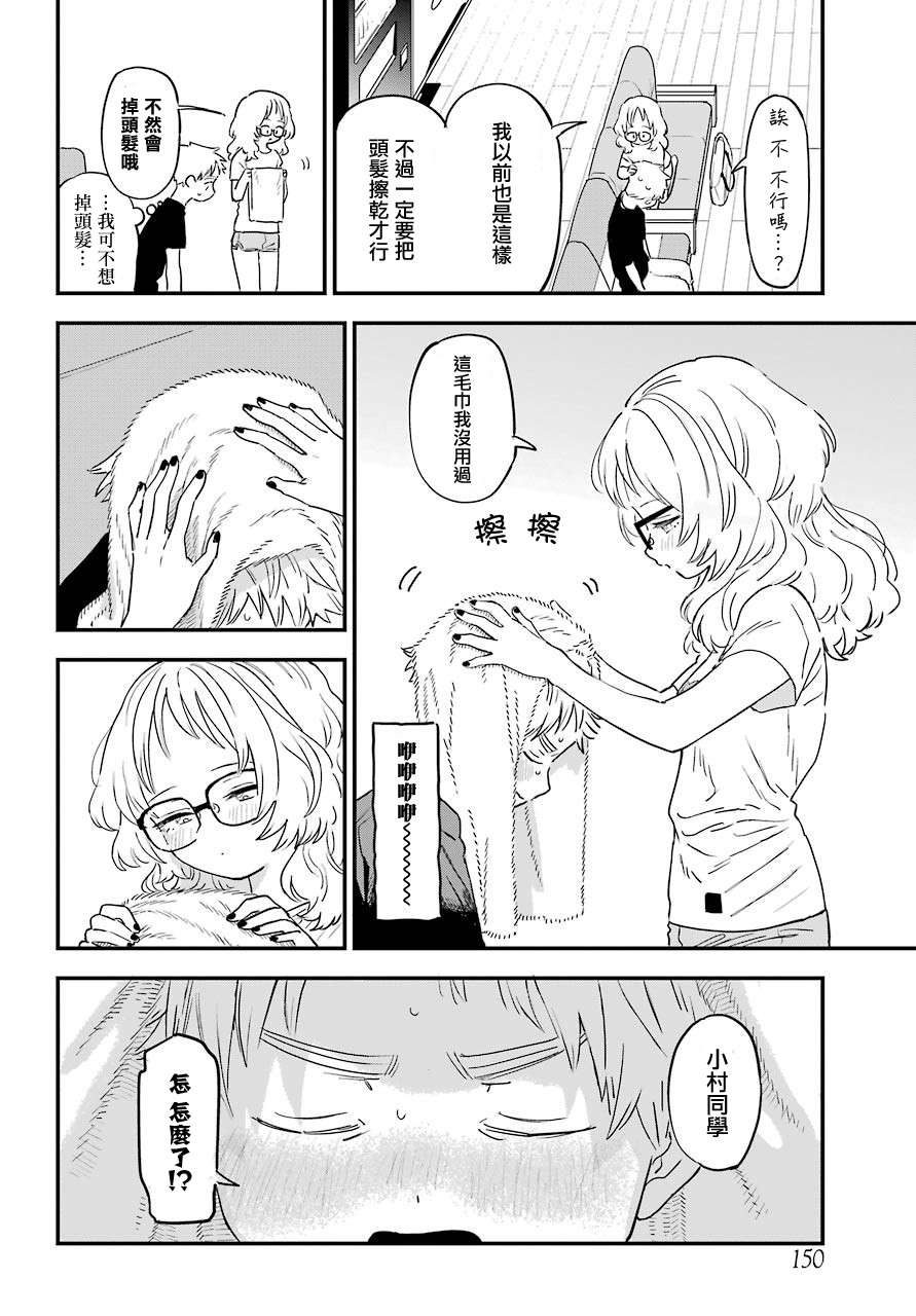 喜欢的人忘记戴眼镜了连载32