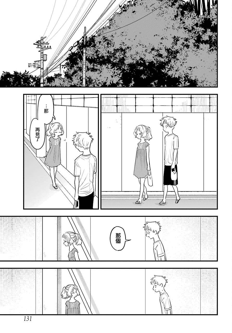 喜欢的人忘记戴眼镜了连载34