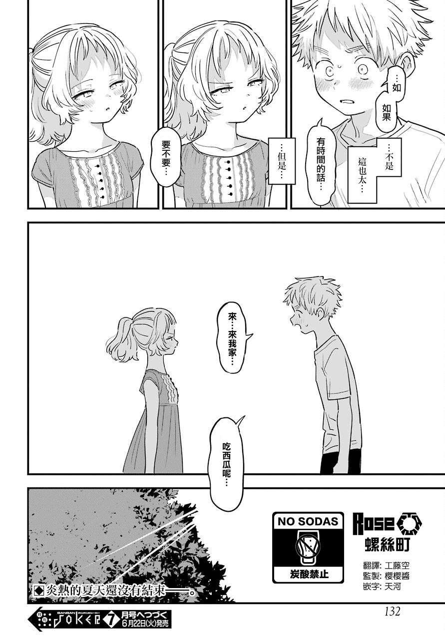 喜欢的人忘记戴眼镜了连载34