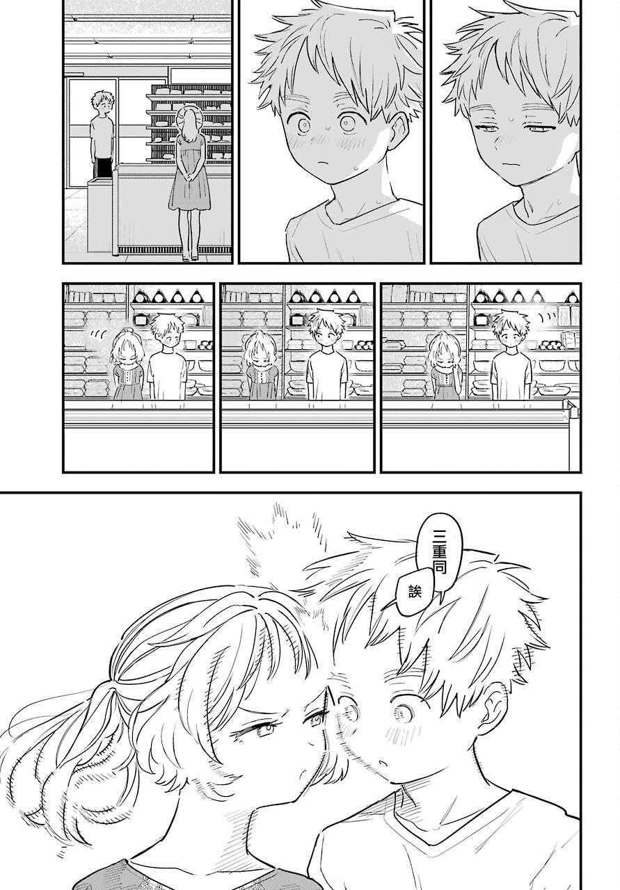 喜欢的人忘记戴眼镜了连载34