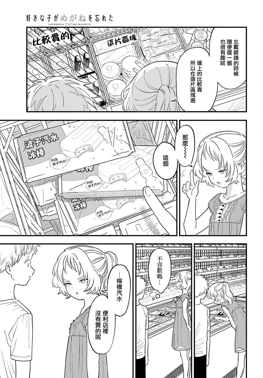 喜欢的人忘记戴眼镜了连载34