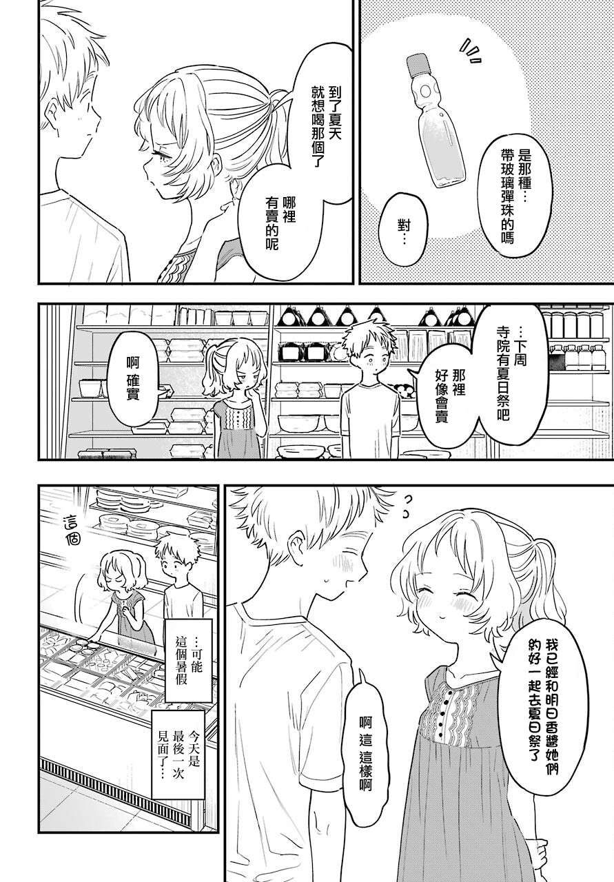 喜欢的人忘记戴眼镜了连载34