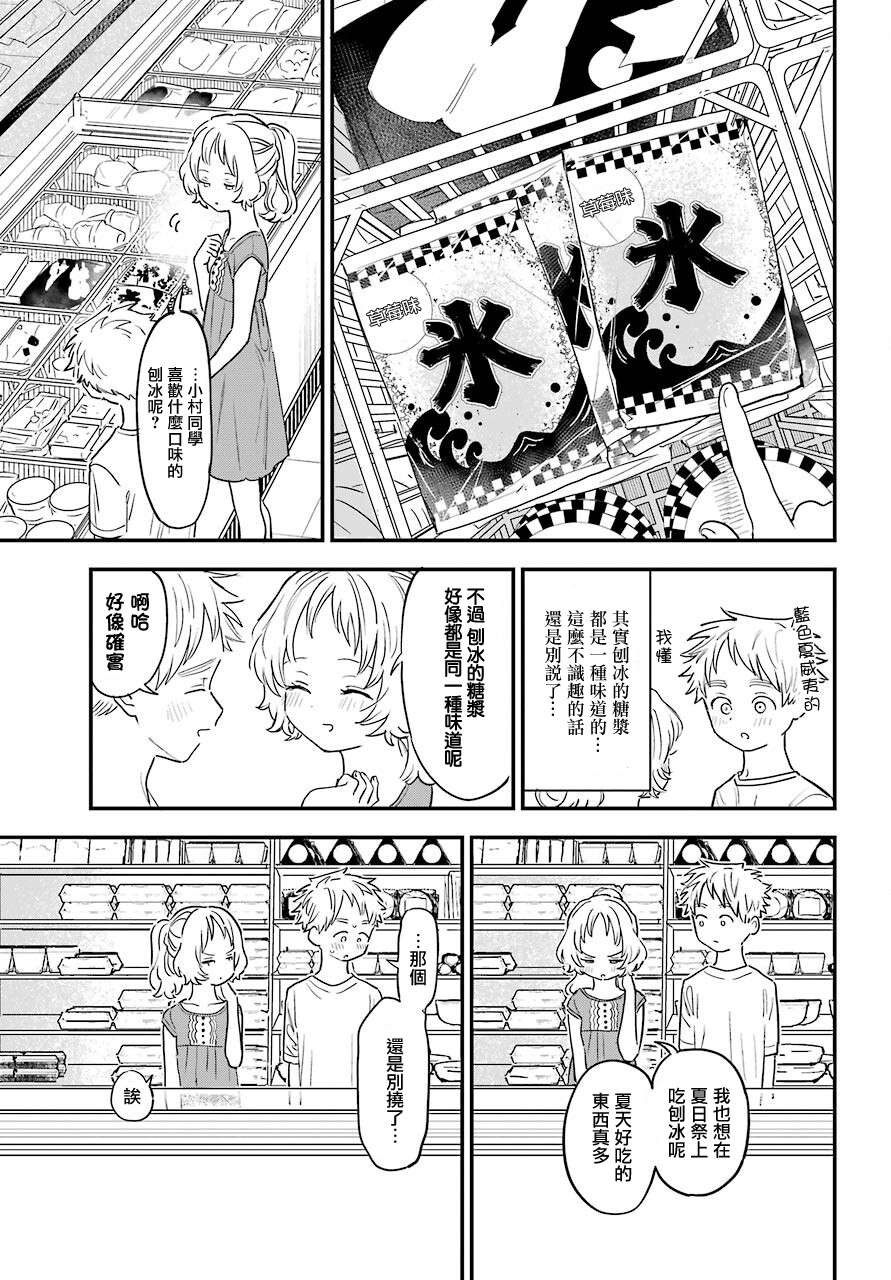 喜欢的人忘记戴眼镜了连载34